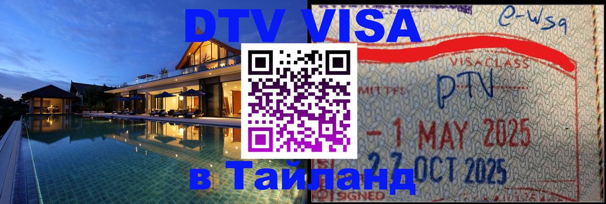 Сколько стоит DTV виза — актуальные цены, оформление даже без документов - Иваново  09.01.2026 